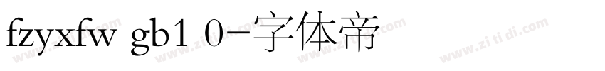 fzyxfw gb1 0字体转换